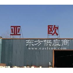 沭陽縣亞歐木業(yè)制品廠