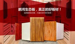 鵬鴻木業品牌圖片、高清產品圖片以及鵬鴻木業加盟店形象展示 | 一路商機網