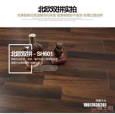 【簡愛木業地暖環保簡約雙拼強化木地板12MM耐磨防水實木復合地板廠家直銷價1214*201*12mm】深圳市龍崗區簡愛木業商行 - 產品庫