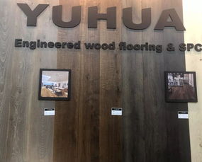 裕華木業閃耀2019德國漢諾威DOMOTEX展，引領木業創新風潮